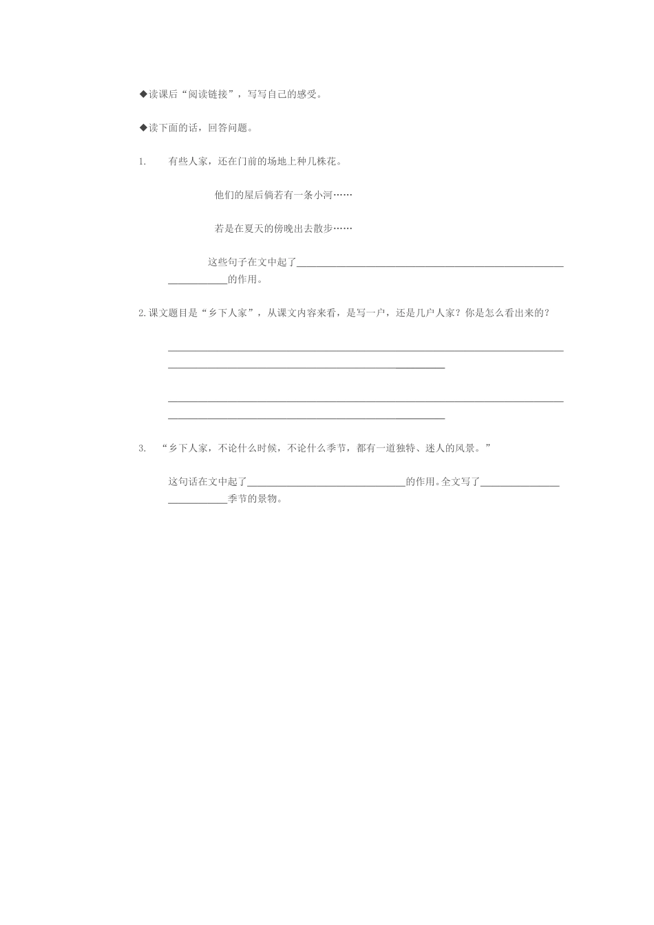 《乡下人家》导学案_第3页