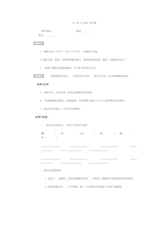 《乡下人家》导学案