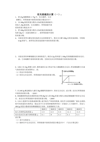 有关溶液的计算