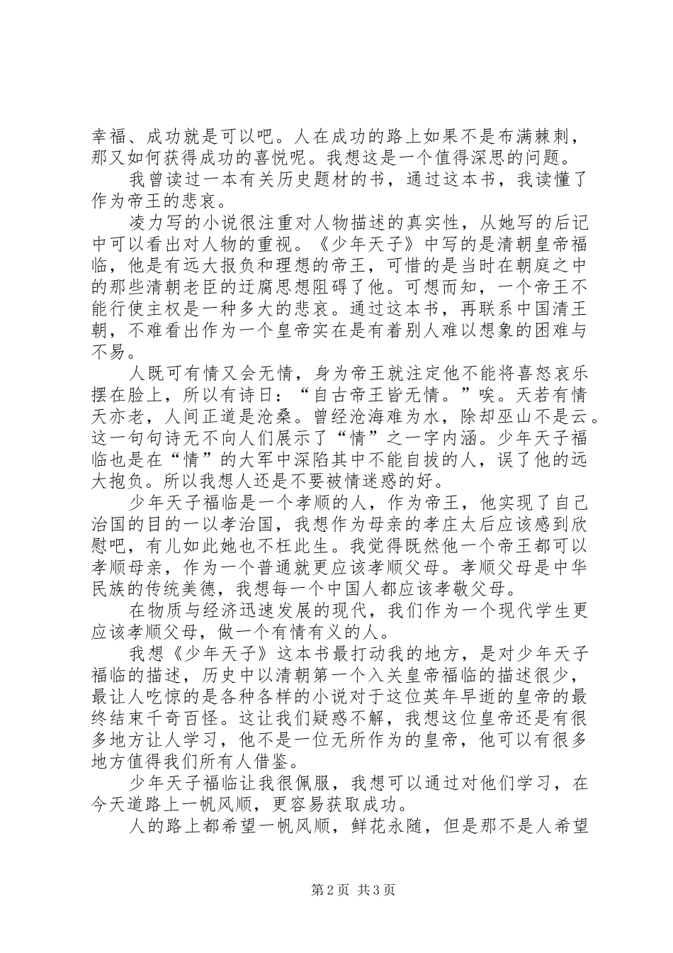 读《少年天子》有感_第2页