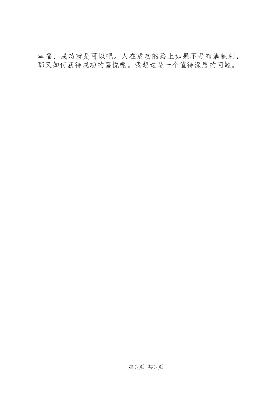 读《少年天子》有感_第3页