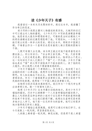 读《少年天子》有感