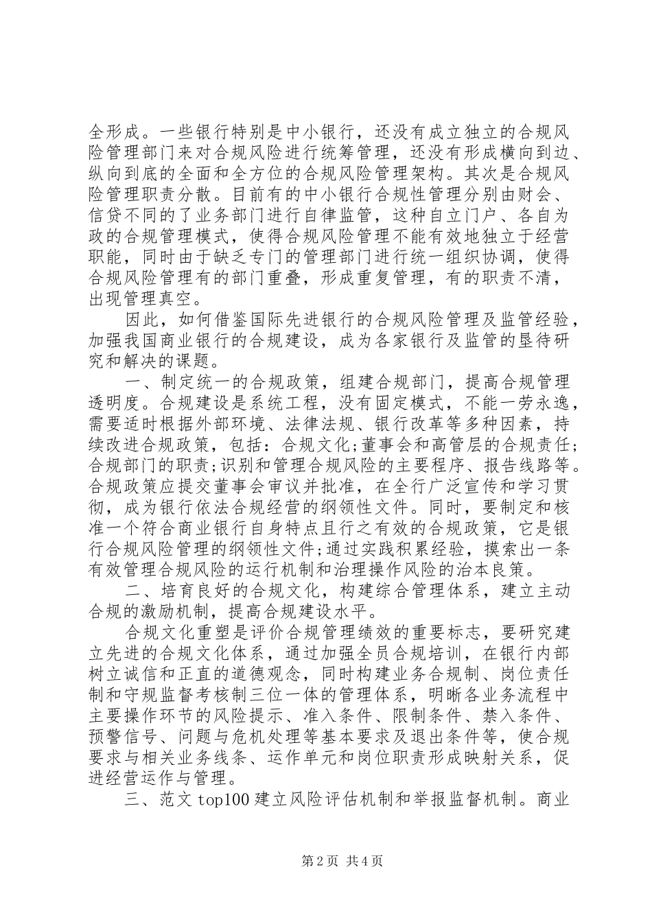 XX年支局长合规回头看心得体会范文_第2页