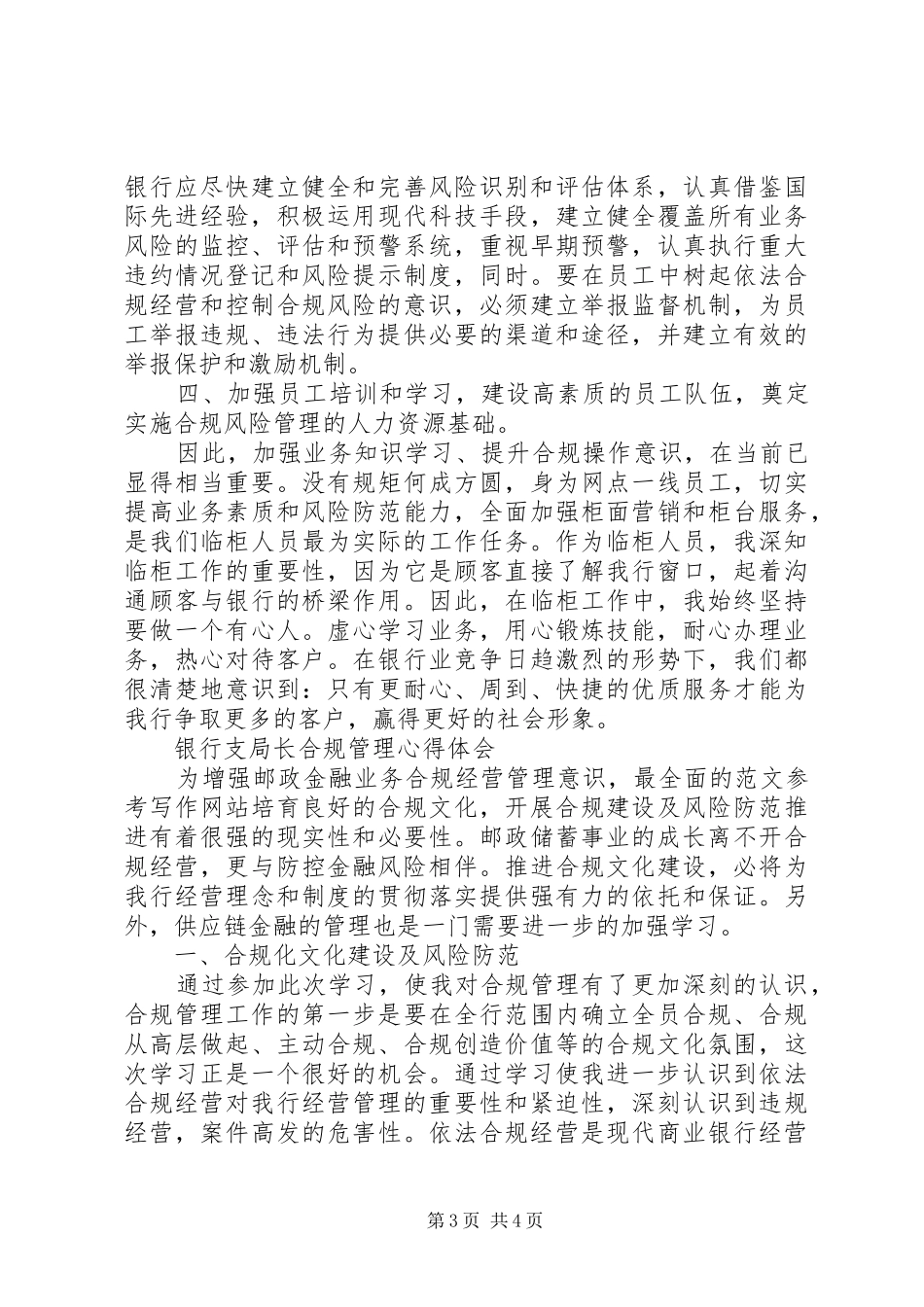 XX年支局长合规回头看心得体会范文_第3页