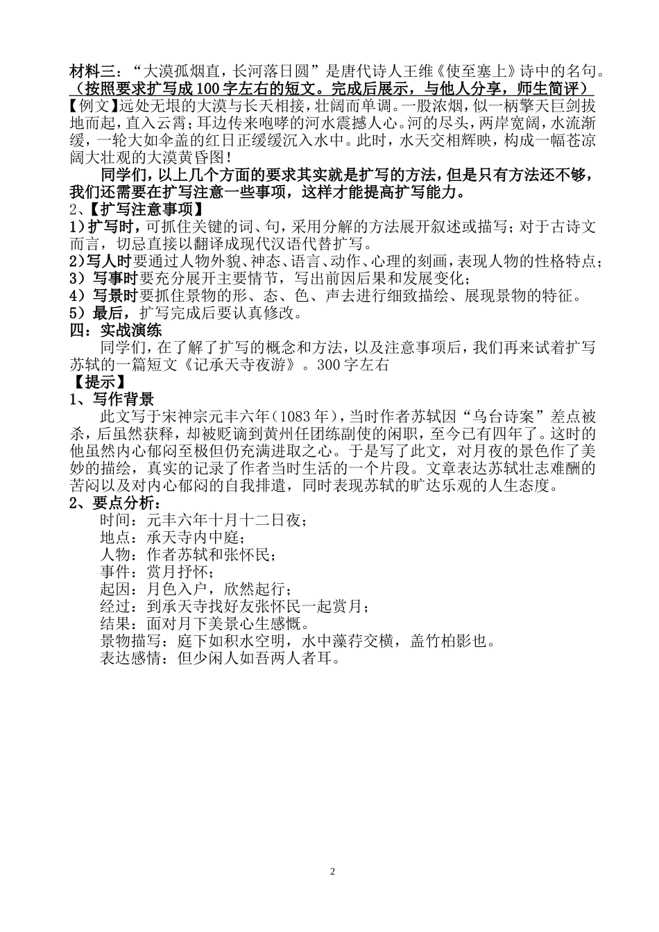 （陈浩）“扩写”教学设计_第2页