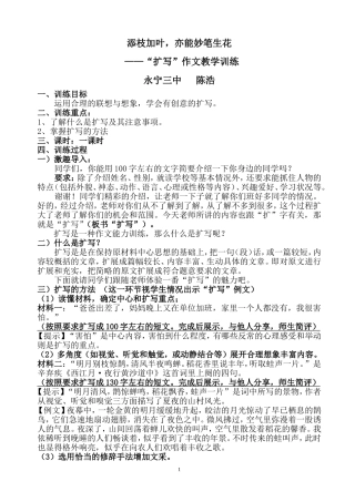 （陈浩）“扩写”教学设计