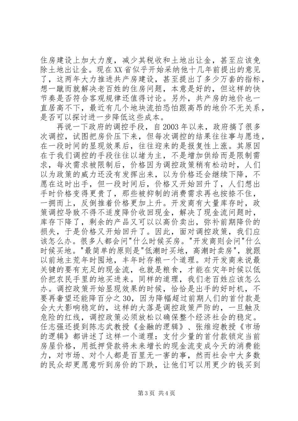 读任志强自传《野心优雅》有感_第3页