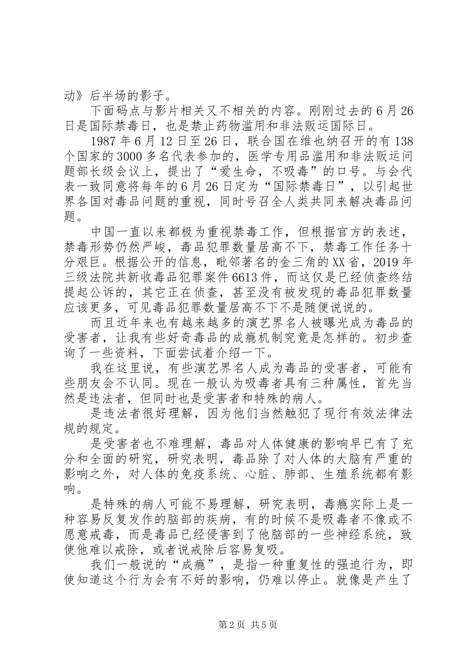 观《非凡任务》有感_第2页
