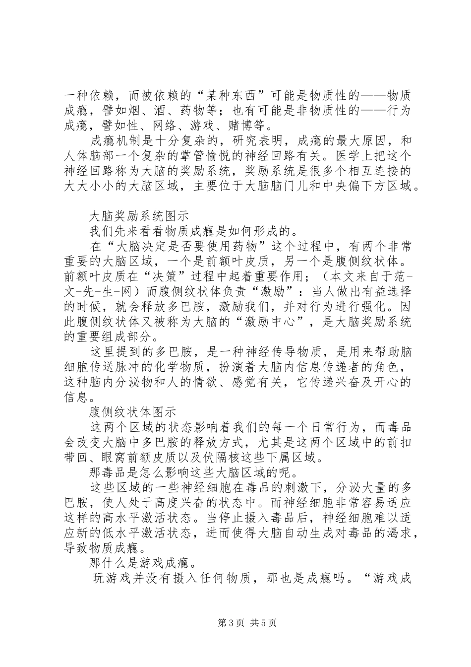 观《非凡任务》有感_第3页