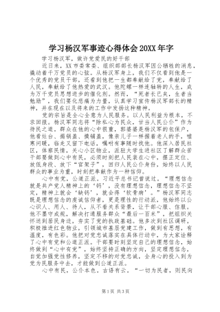 学习杨汉军事迹心得体会20XX年字