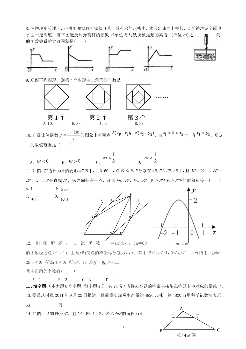 沙坪坝区初2014级九年级数学模拟考试数___学___试___卷(二)_第2页