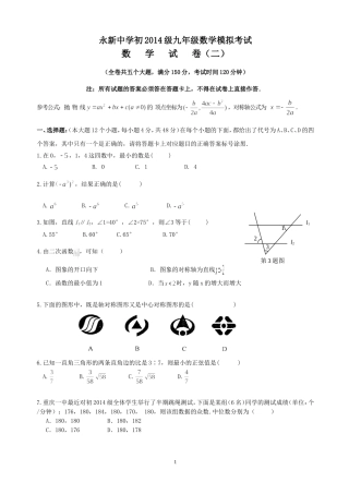 沙坪坝区初2014级九年级数学模拟考试数___学___试___卷(二)
