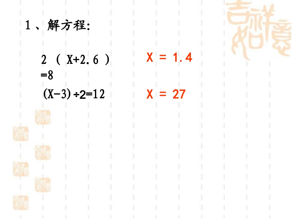 稍复杂的方程例3_第2页