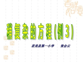 稍复杂的方程例3