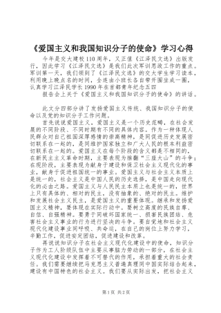 《爱国主义和我国知识分子的使命》学习心得