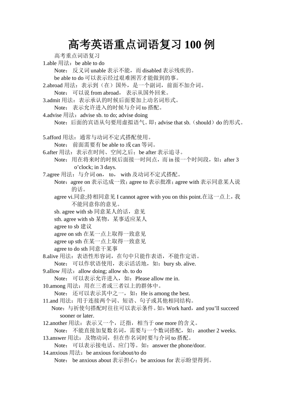高考英语重点词语复习100例_第1页