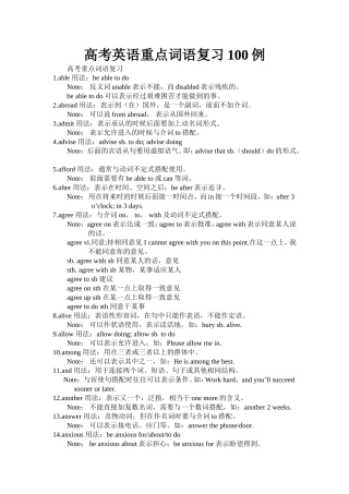 高考英语重点词语复习100例