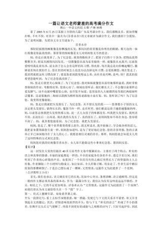 一篇让语文老师蒙羞的高考满分作文