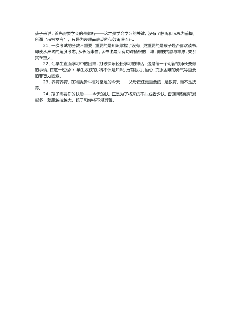 优秀班主任说给家长的24句话_第2页