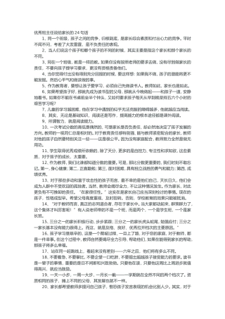 优秀班主任说给家长的24句话