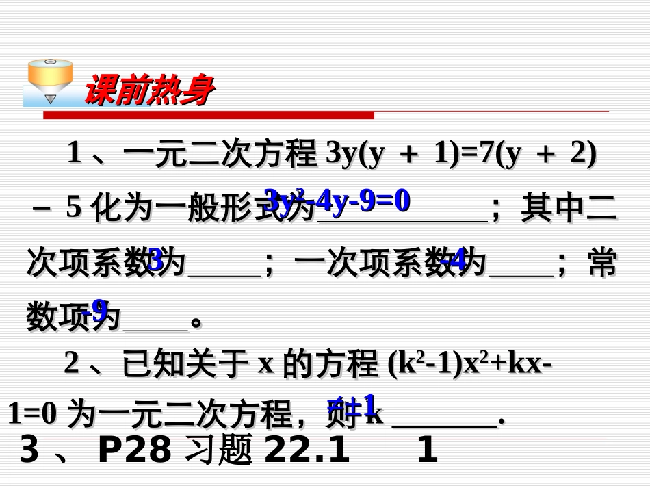 一元二次方程2_第2页