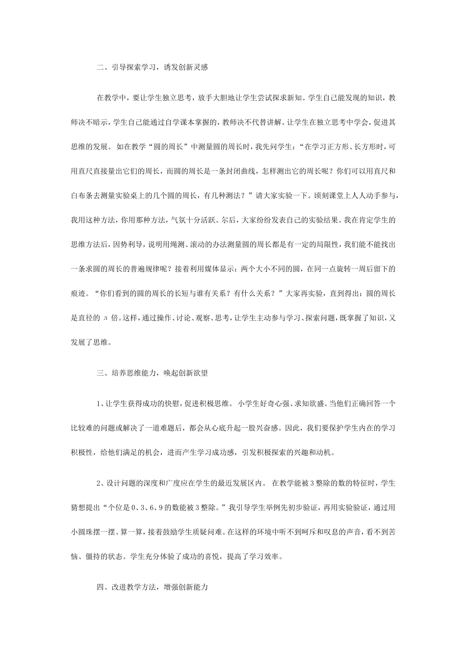 创设愉悦和谐的课堂环境_第2页