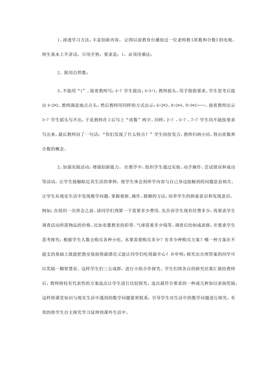 创设愉悦和谐的课堂环境_第3页