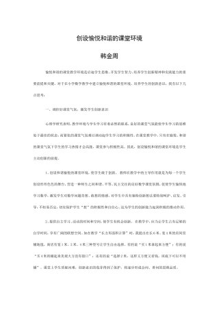 创设愉悦和谐的课堂环境