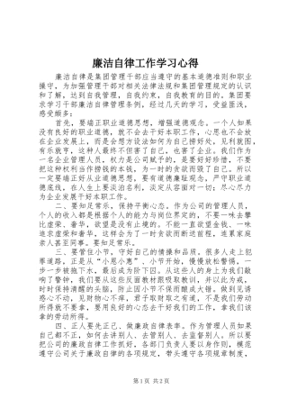廉洁自律工作学习心得_1