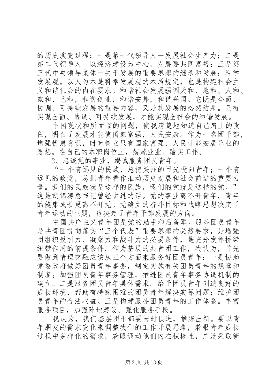 第一篇：清华大学学习心得体会_第2页