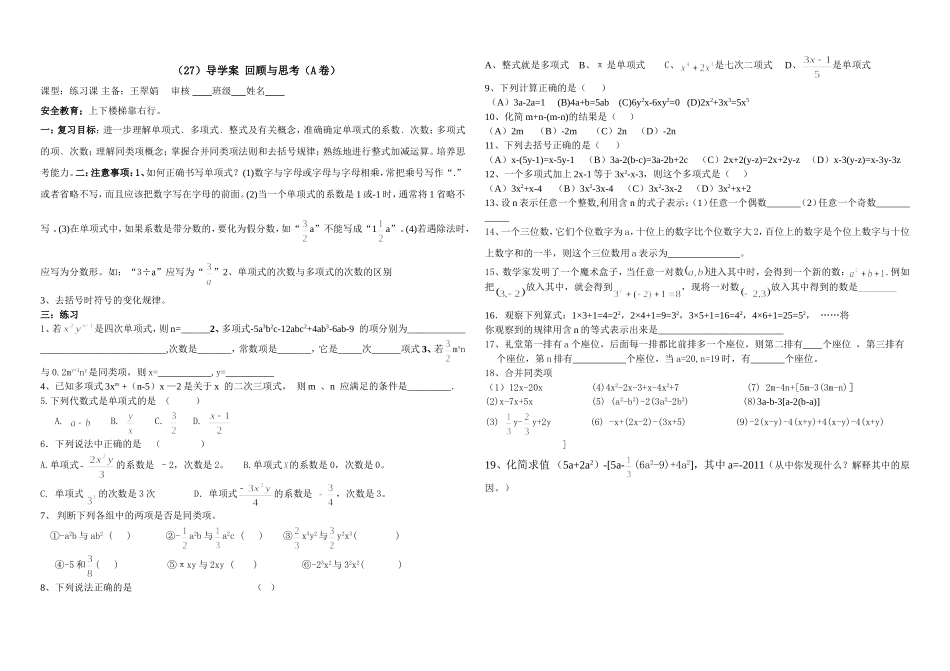 七年级上第二章导学案27A_第1页