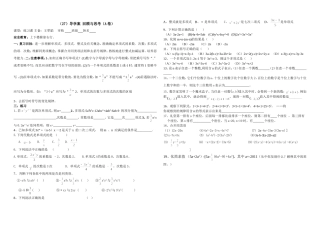 七年级上第二章导学案27A