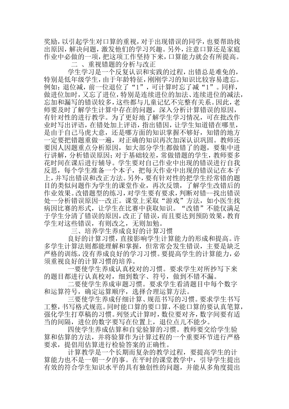 低年级学生的计算能力研讨会发言_第2页