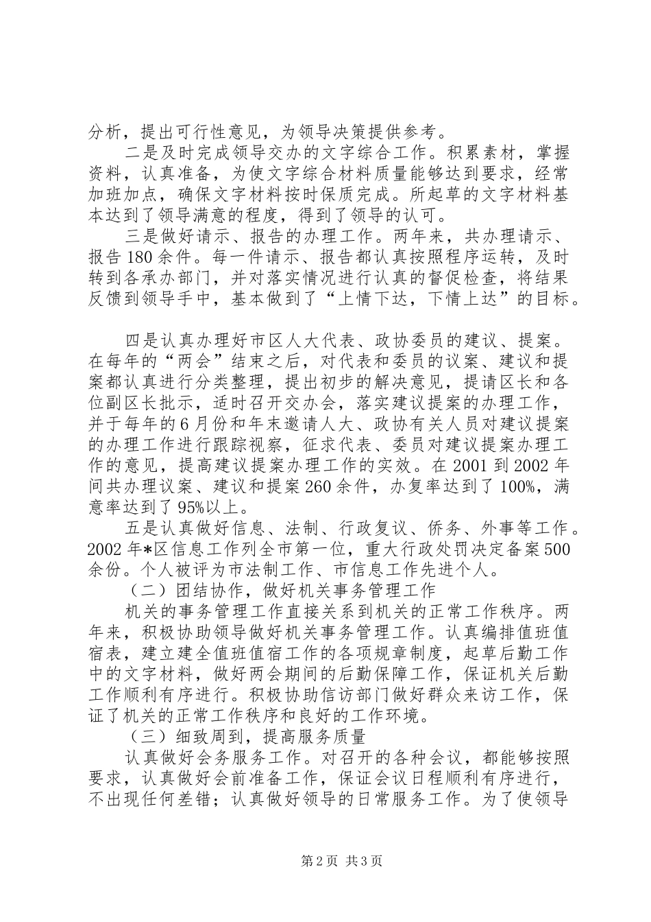 “学习先进找差距、解放思想促发展”主题教育活动心得体会_第2页