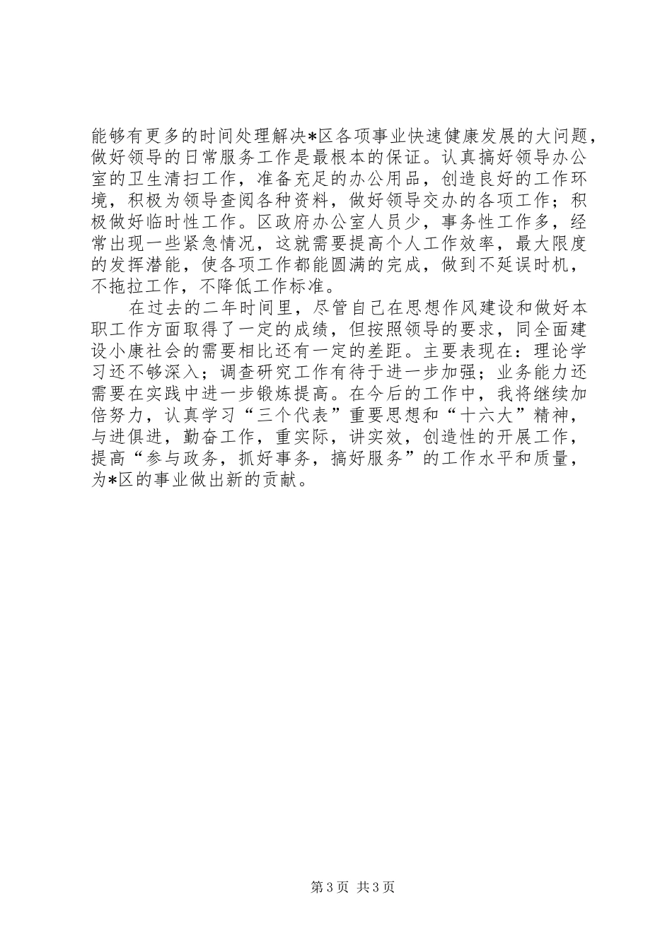 “学习先进找差距、解放思想促发展”主题教育活动心得体会_第3页