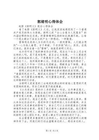 郭绪明心得体会