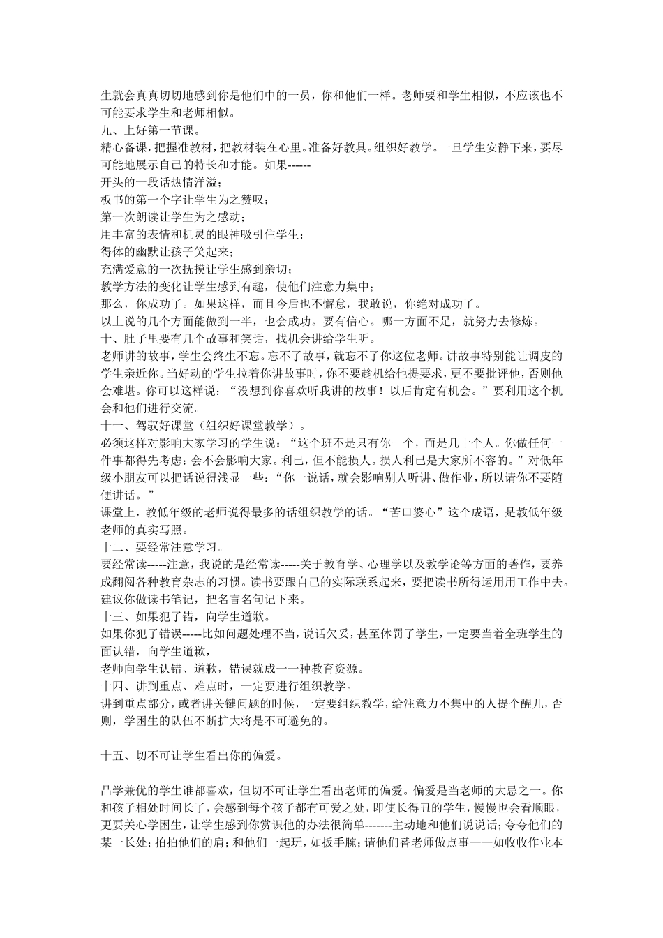 管好小学一年级学生课堂纪律的方法1_第3页