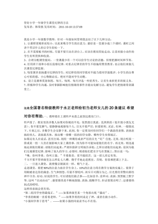 管好小学一年级学生课堂纪律的方法1