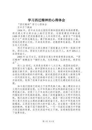 学习西迁精神的心得体会