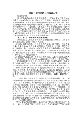 家园一致培养幼儿园阅读习惯