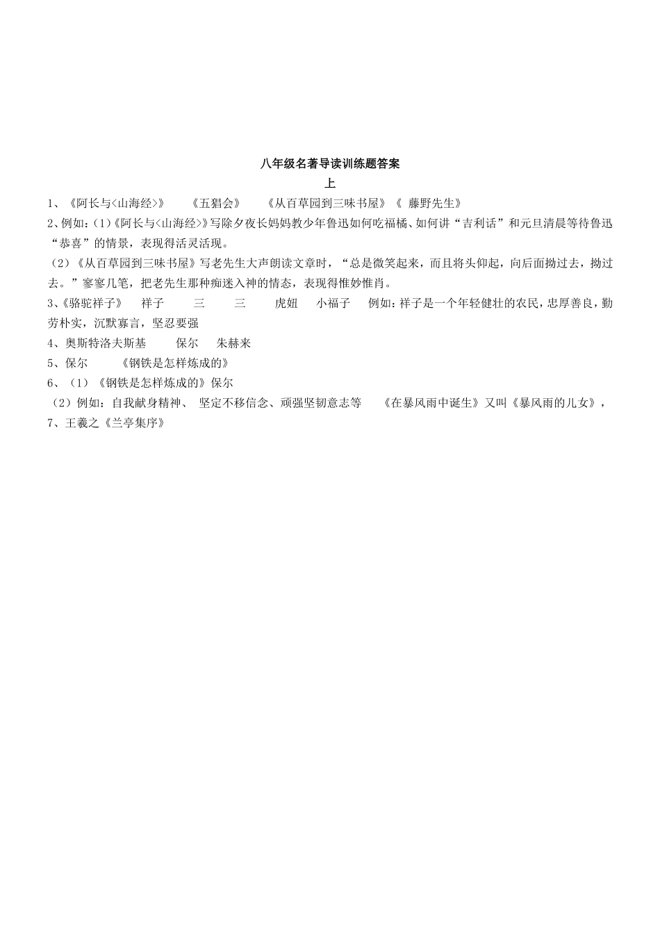 八年级名著导读训练题_第2页