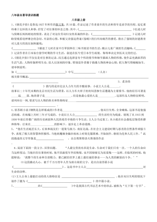 八年级名著导读训练题