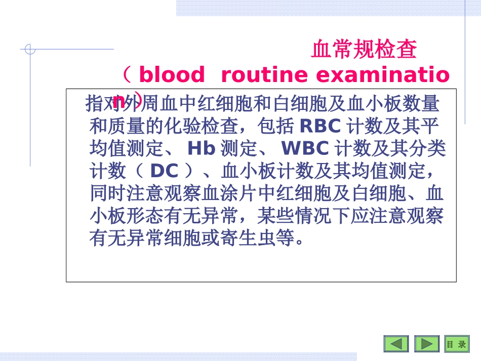 血常规检查-(2)详解_第3页