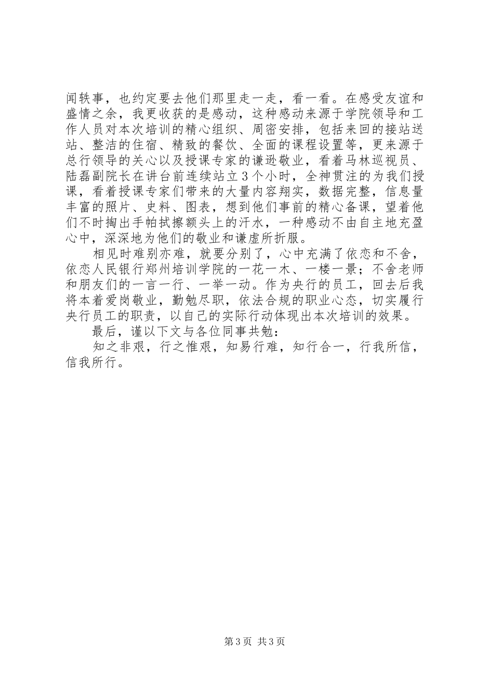 中级职称干部培训心得_第3页