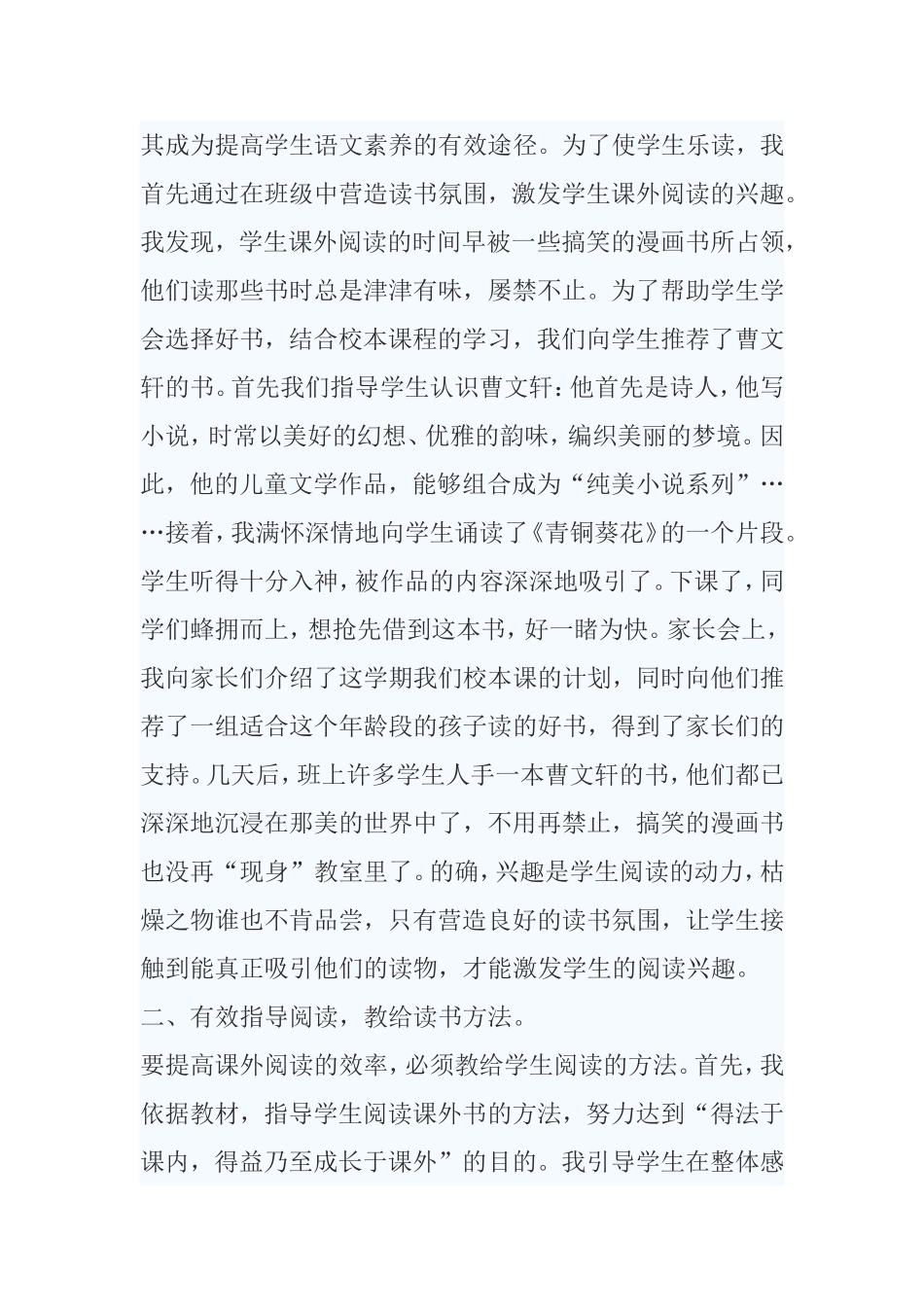 加强课外阅读指导提高学生阅读能力_第2页