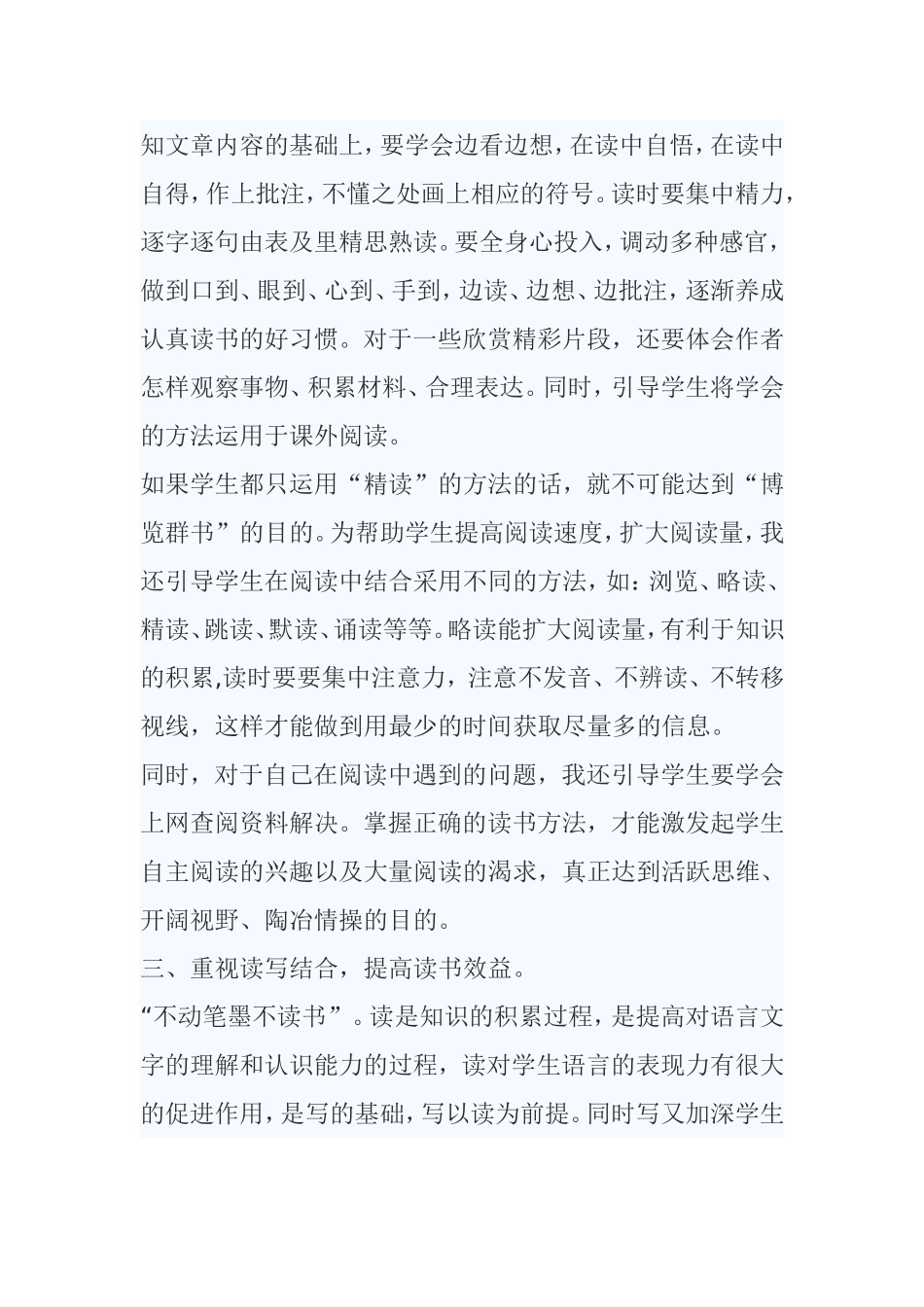 加强课外阅读指导提高学生阅读能力_第3页