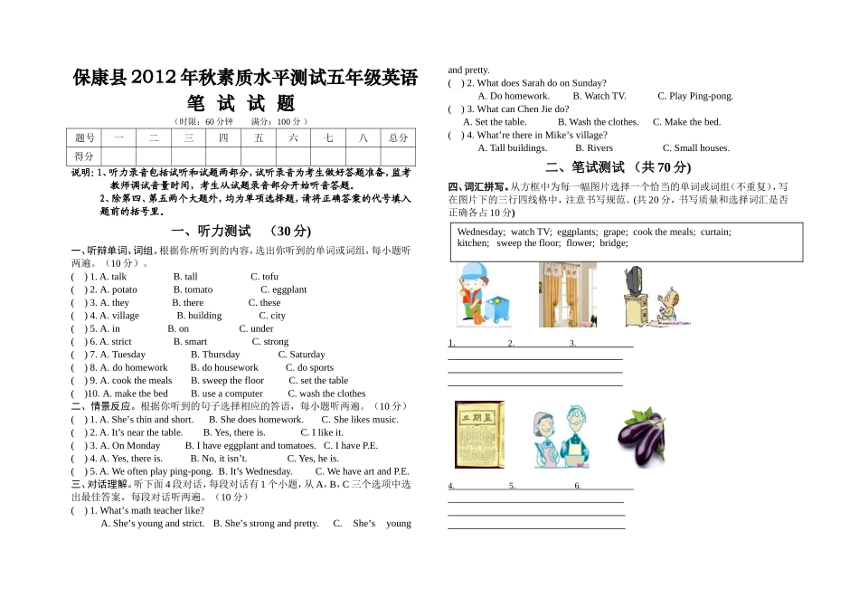 保康县2012年秋素质水平测试五年级英语笔试试题_第1页