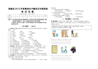保康县2012年秋素质水平测试五年级英语笔试试题