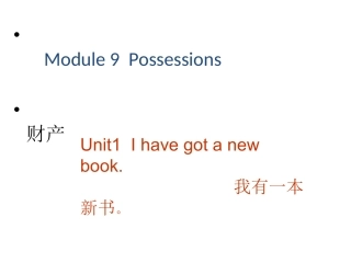 新标准英语三起第二册Module9