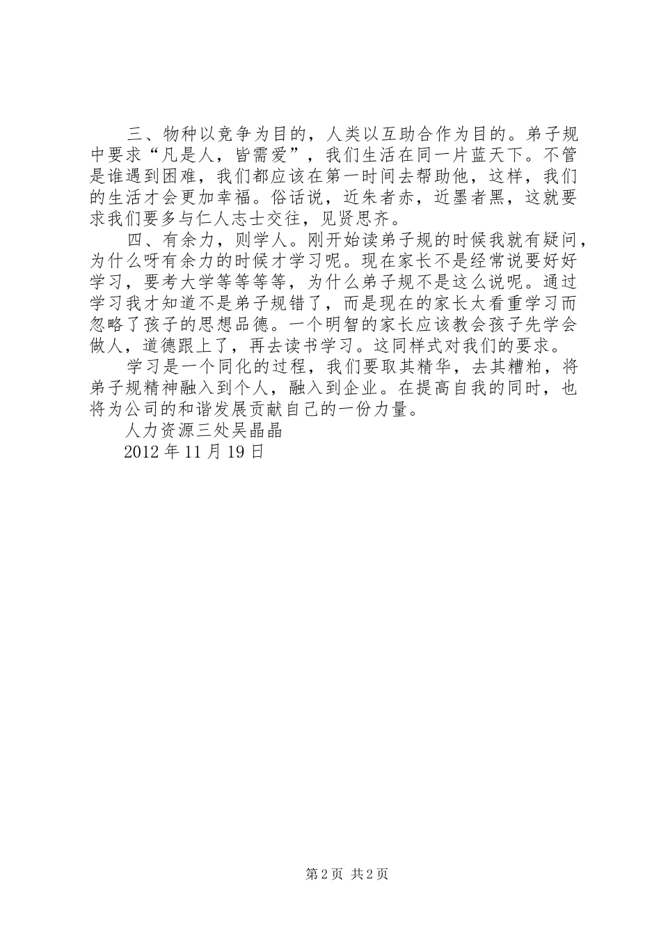 旅游法学习心得关晶[优秀范文五篇]_第2页